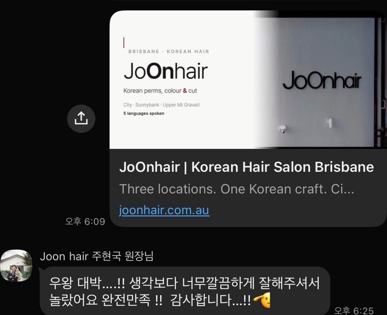 JoOnhair 주현국 원장님이 사이트 받고 보내온 실제 카카오톡 메시지
